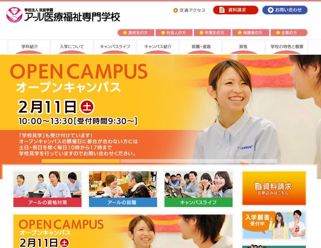 アール医療福祉専門学校の学費 資格 福祉系専門学校一覧ナビ