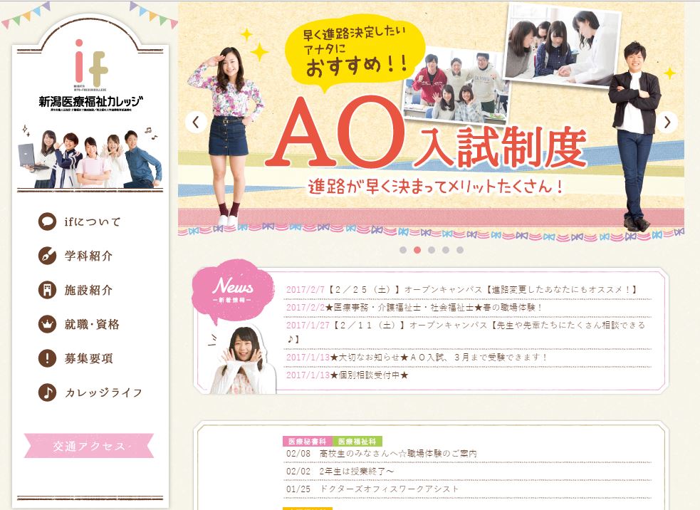 新潟医療福祉カレッジの学費 資格 福祉系専門学校一覧ナビ